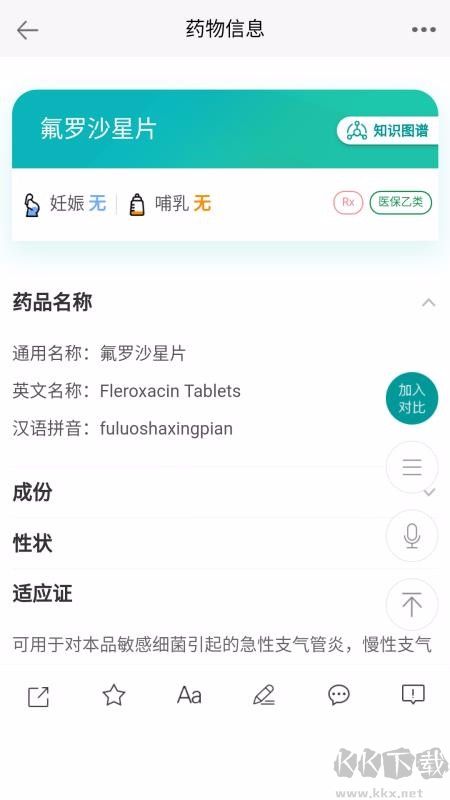 人衛(wèi)用藥助手官方版