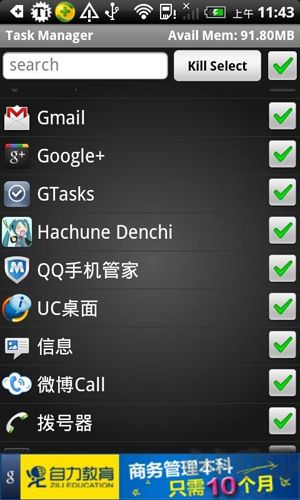 任務管理器安卓 v2.4.1 正版