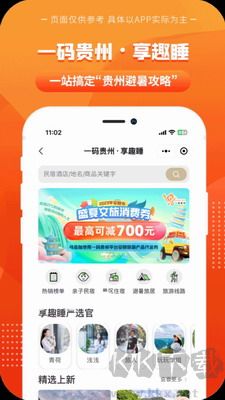一碼貴州APP官方版 v1.9.4更新