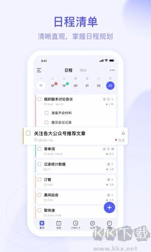 朝暮計劃最新版本 v2.1.6