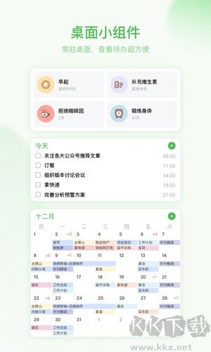 朝暮計劃最新版本 v2.1.6