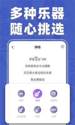 彈唱達(dá)人app更新至v1.3.4