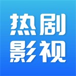 熱劇影視大全APP v1.0.1