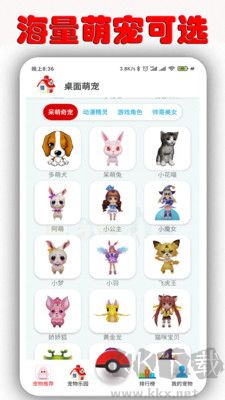 桌面萌寵免費(fèi)版 v1.8.2