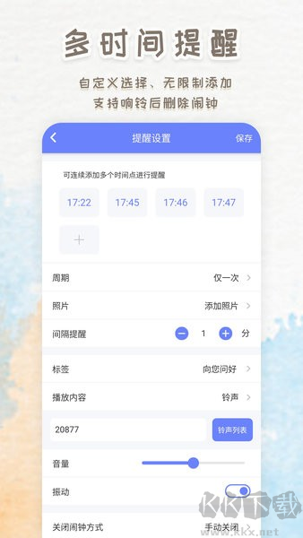智能鬧鐘時(shí)鐘app v2.4.0破解版