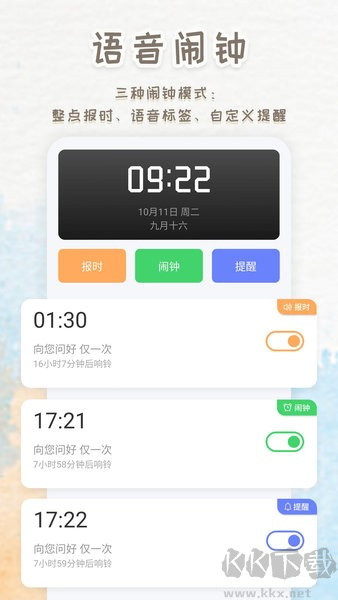 智能鬧鐘時(shí)鐘app v2.4.0破解版