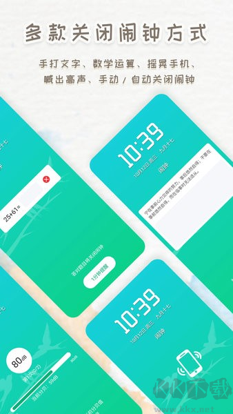 智能鬧鐘時(shí)鐘app v2.4.0破解版