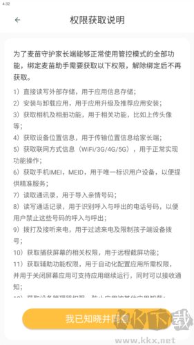 麥苗助手2024版 v3.4.4