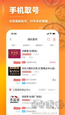 排隊點菜App v7.0.16