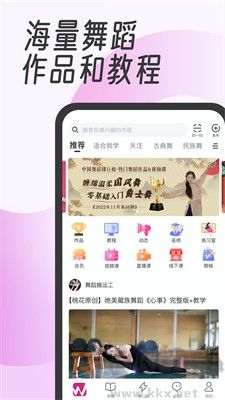 中舞網(wǎng)APP v6.0.6更新發(fā)布