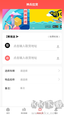 神兵跑腿正版 v2.0.3官方版