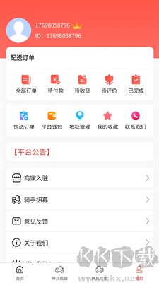 神兵跑腿正版 v2.0.3官方版