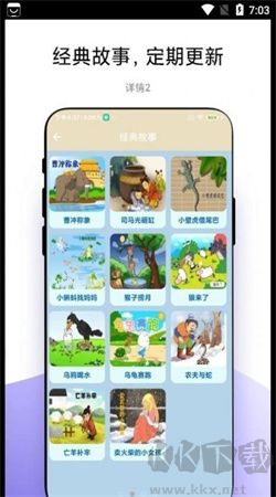 故事暢聽app免費(fèi)版
