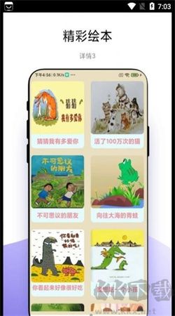 故事暢聽app免費(fèi)版
