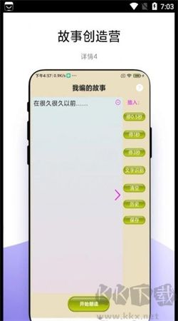 故事暢聽app免費(fèi)版