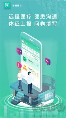 遠(yuǎn)橙醫(yī)療app綠色版 v1.8.0