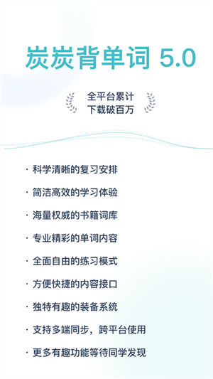 "炭炭背單詞app安卓版 v5.6.4"