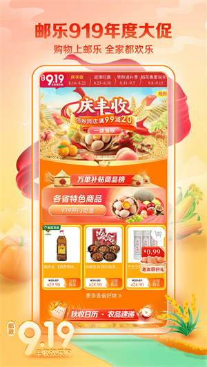 郵樂小店app專業(yè)版 v3.4.4