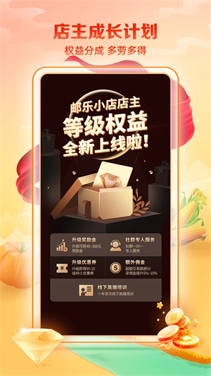 郵樂小店app專業(yè)版 v3.4.4