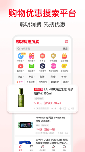 省錢快報(bào)app更新至v2.70.7