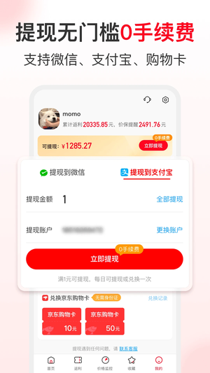 省錢快報(bào)app更新至v2.70.7