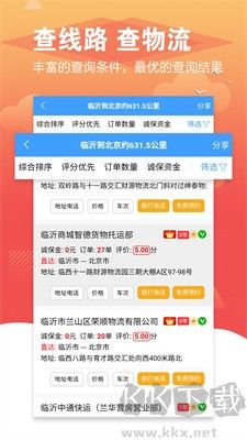 56城物流官方版 v3.5.7手機(jī)版