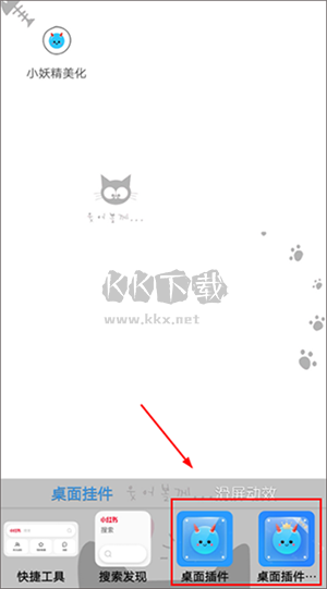 小妖精美化2024最新版