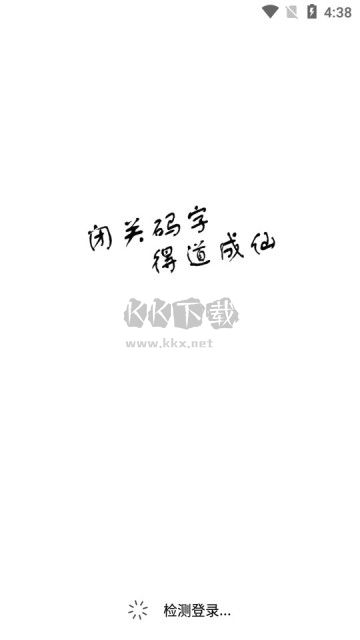 閉關(guān)寫作app官方最新版