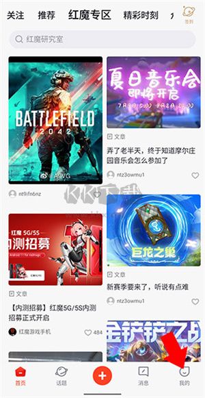 紅魔社區(qū)2024官方正版