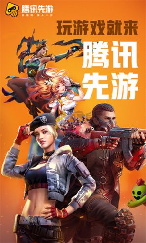 騰訊云游app官方最新版