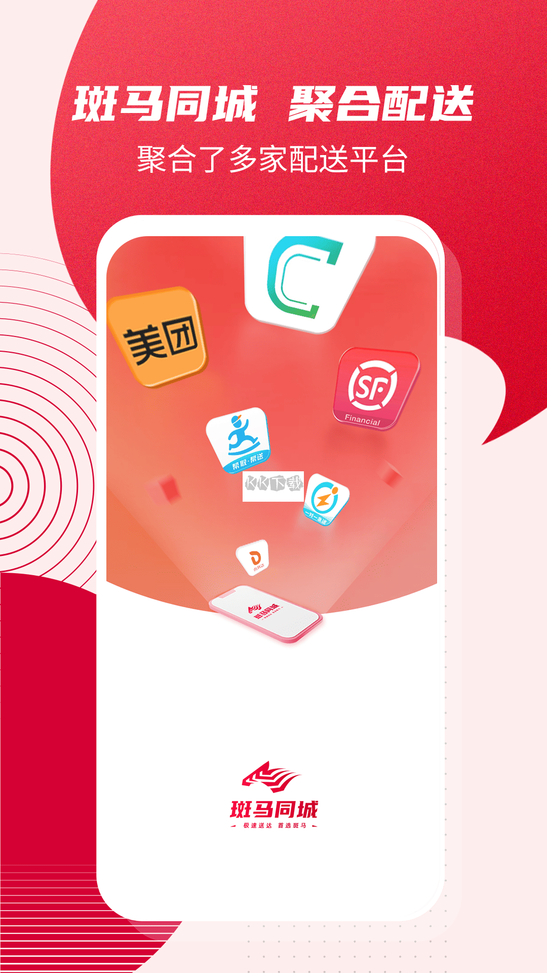斑馬同城app最新版