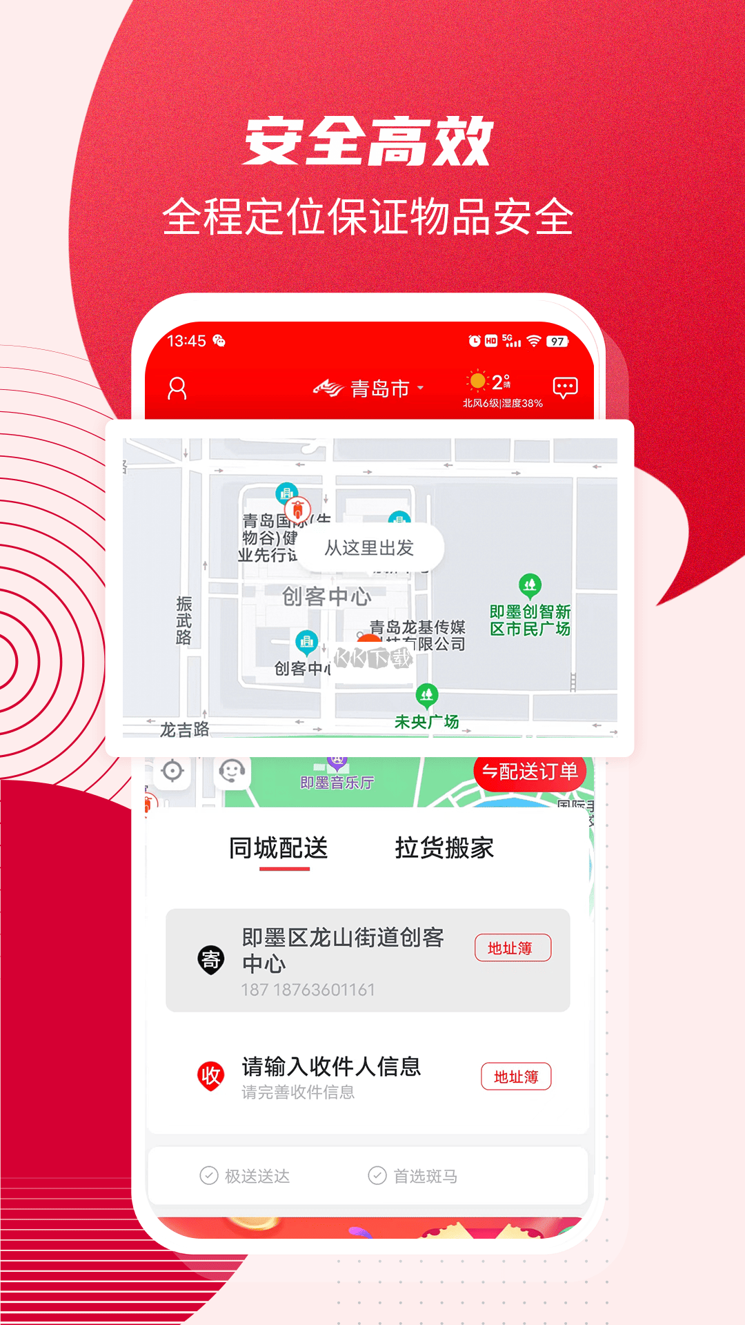 斑馬同城app最新版