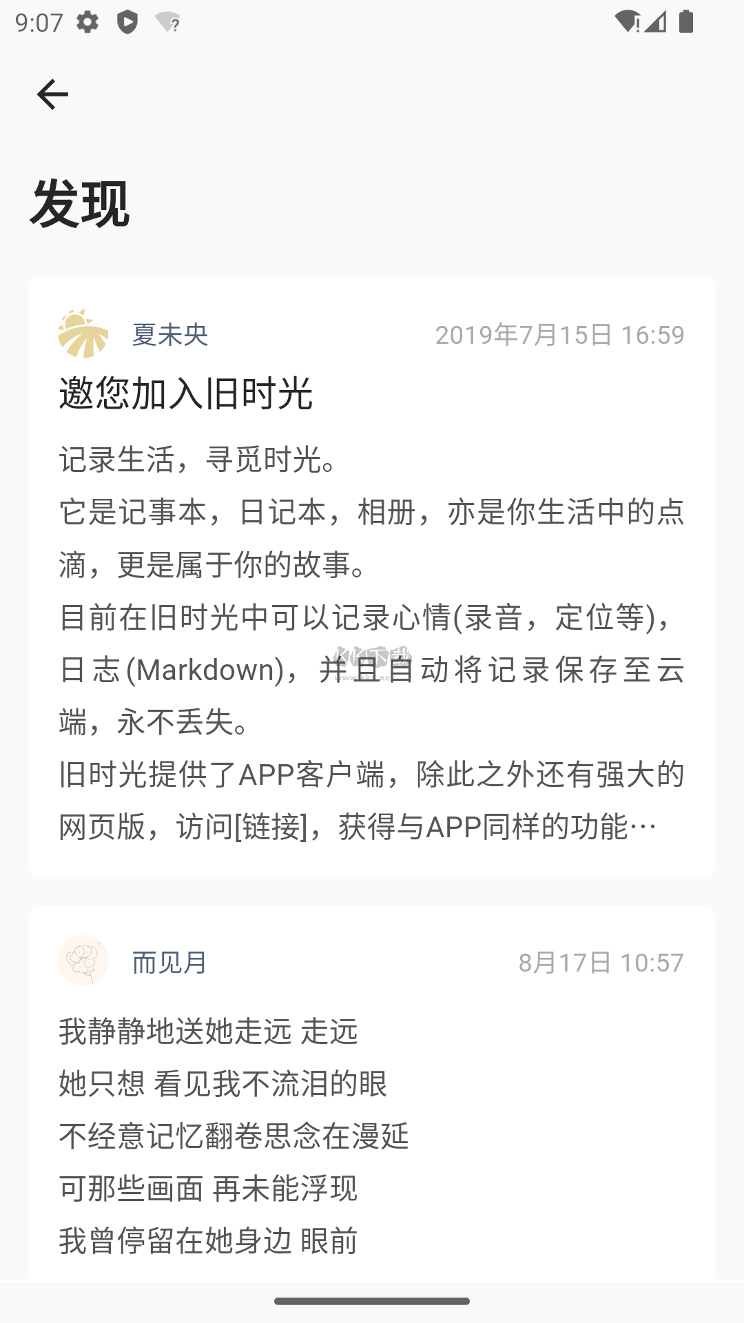 舊時光app最新版