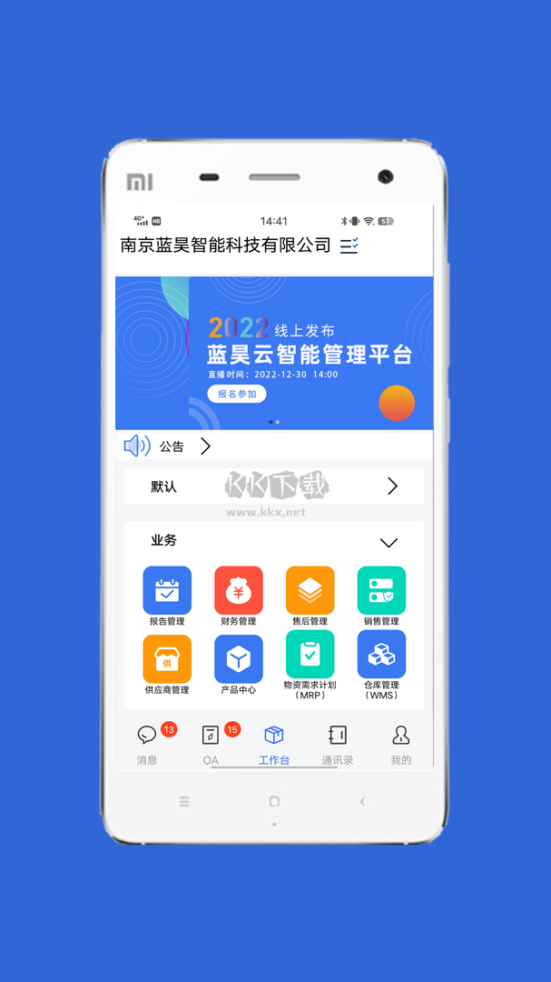 藍(lán)昊云app最新版