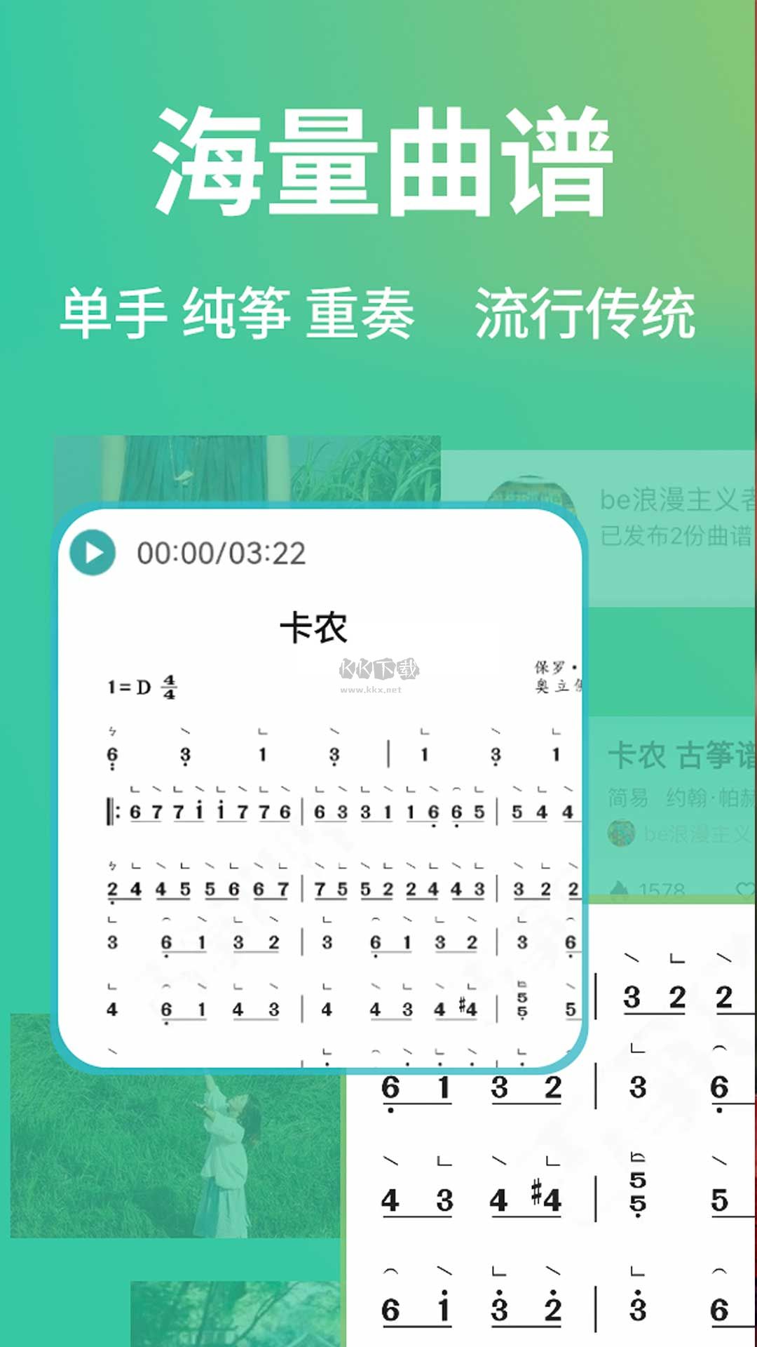 古箏世界app最新版