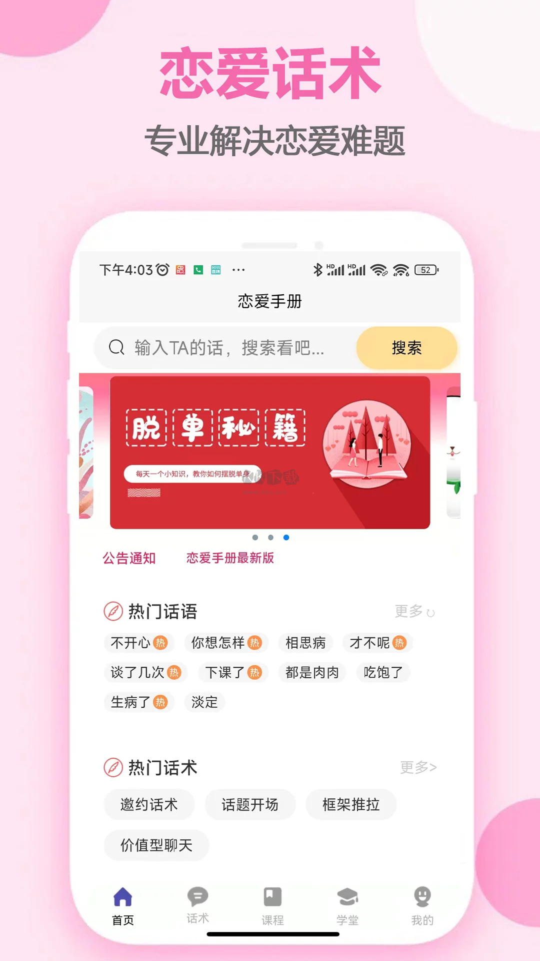 戀愛(ài)手冊(cè)app最新版