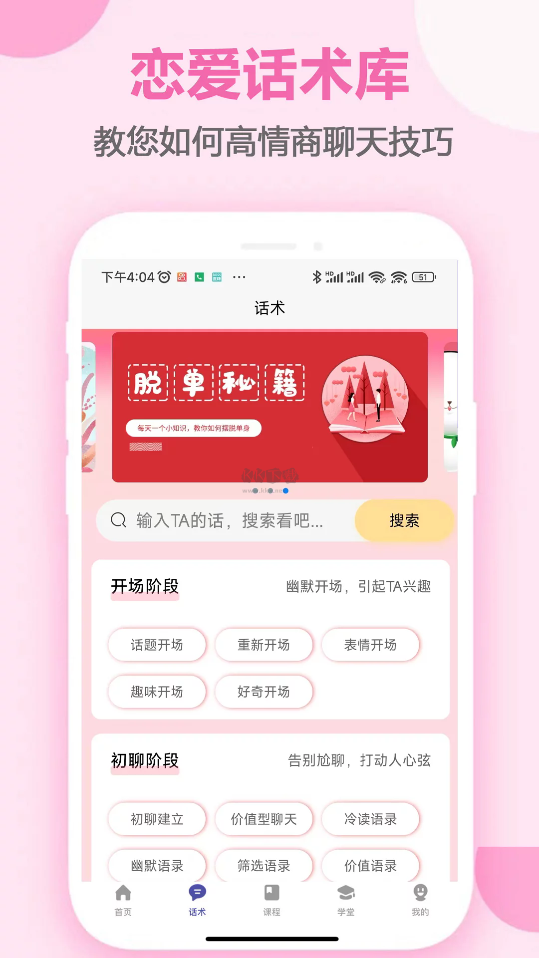 戀愛(ài)手冊(cè)app最新版