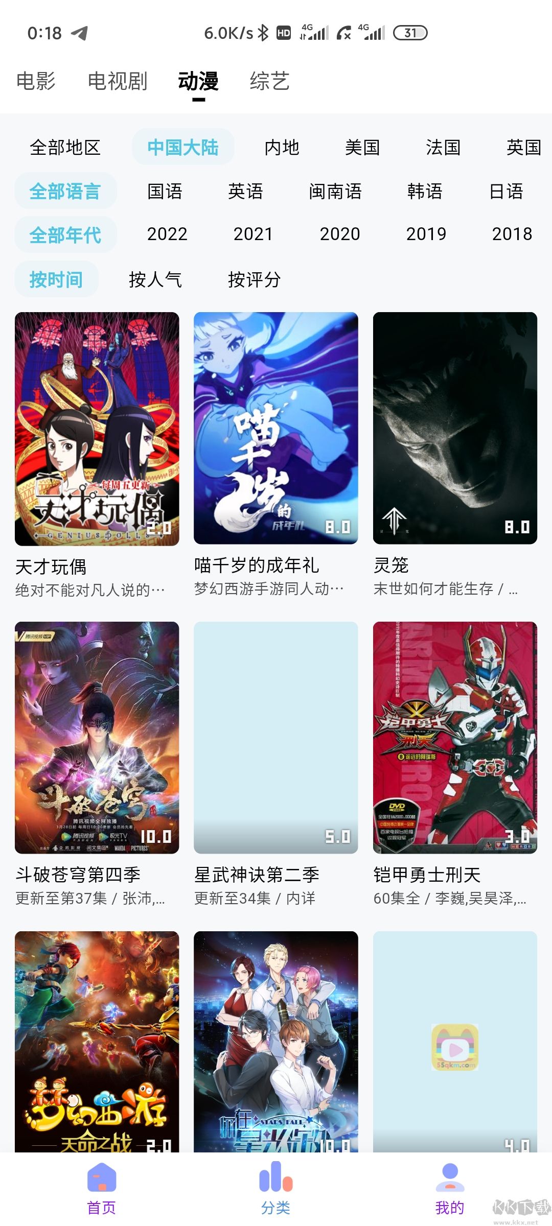 次元城動漫app安卓版