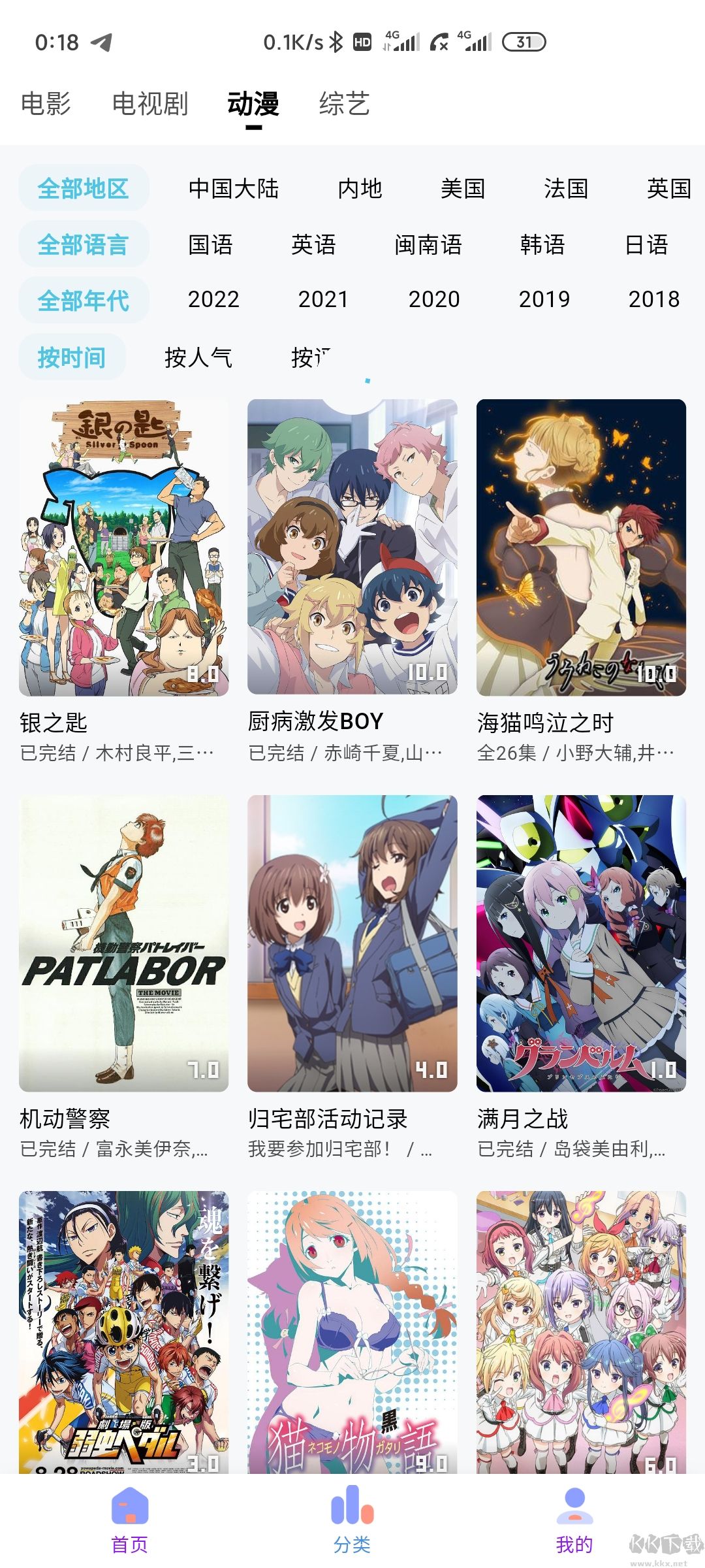 次元城動漫app安卓版