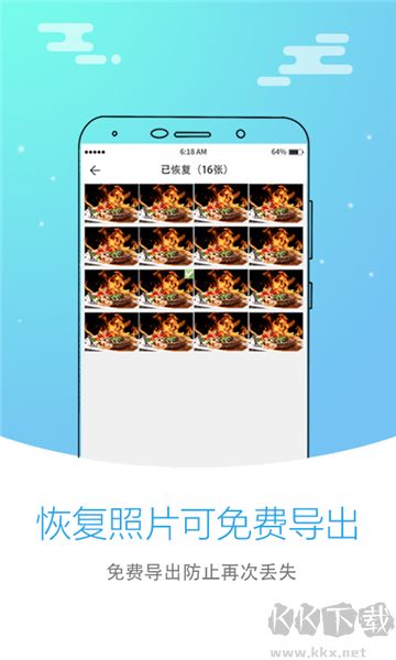 照片數(shù)據(jù)恢復大師安卓版