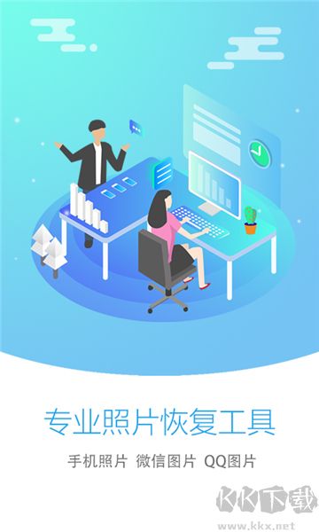 照片數(shù)據(jù)恢復大師安卓版