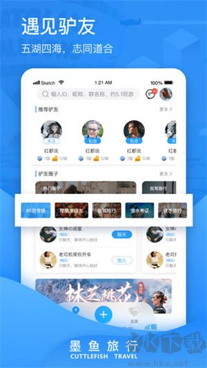 墨魚旅行應(yīng)用安卓版