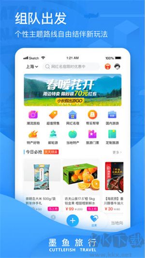 墨魚旅行應(yīng)用安卓版