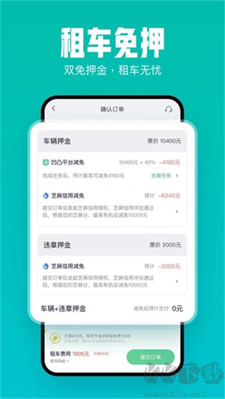 凹凸租車app安卓版