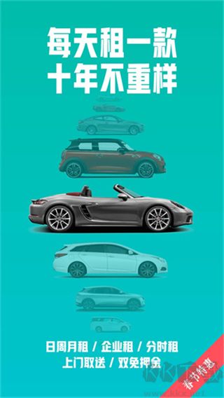 凹凸租車app安卓版