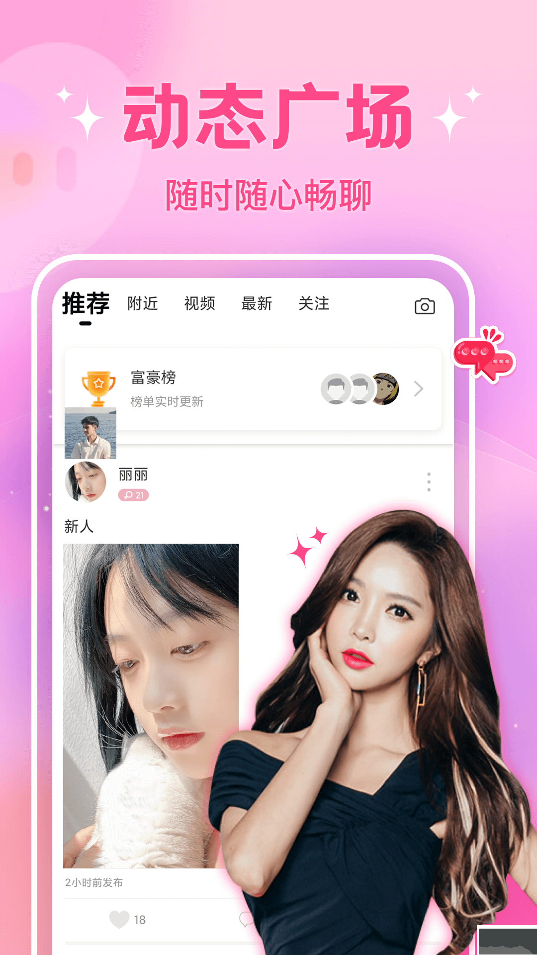 愛(ài)語(yǔ)聊應(yīng)用程序的無(wú)損版本