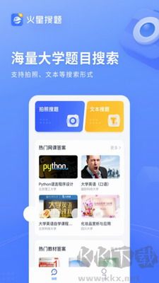 火星搜題app簡化版