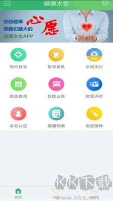 健康太倉(cāng)最新版