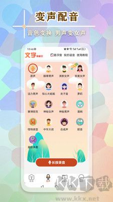 文字語音王官方版