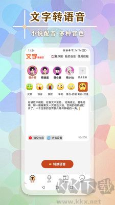 文字語音王官方版